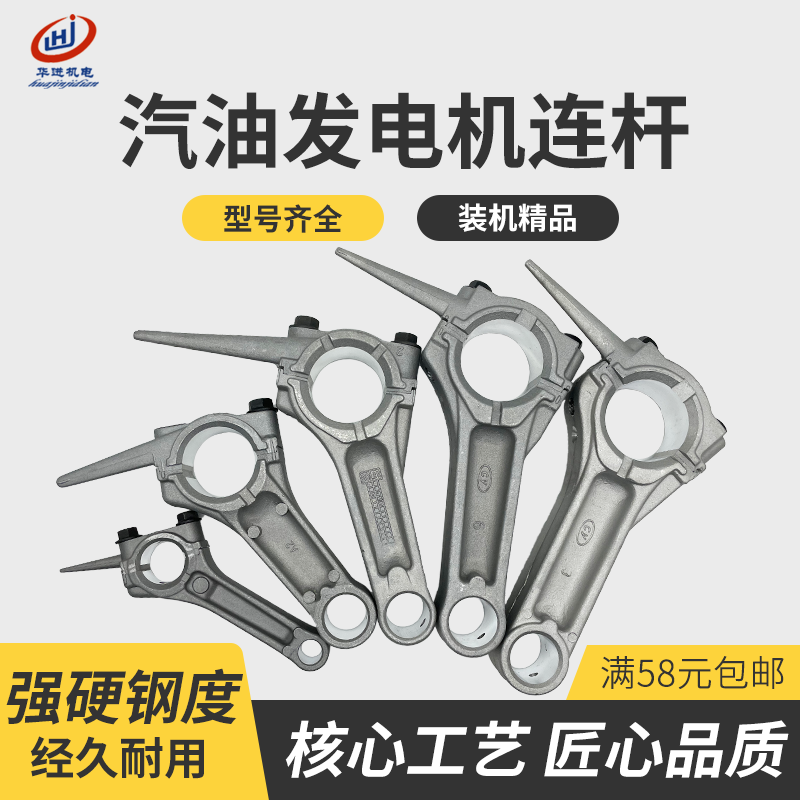 汽油发动机配件连杆总成