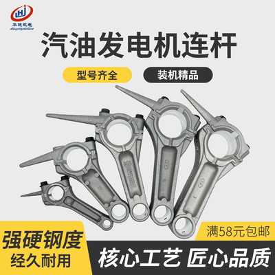 汽油发动机配件连杆总成