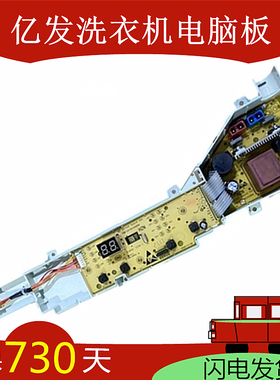 海尔EB80M20Mate1/EB80M30Mate1 全自动洗衣机电脑板主板版386JL