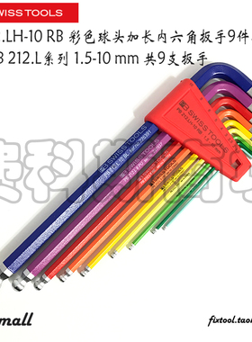 瑞士PB Swiss Tools彩色加长内六角扳手套装PB 212.LH-5/6/10 RB