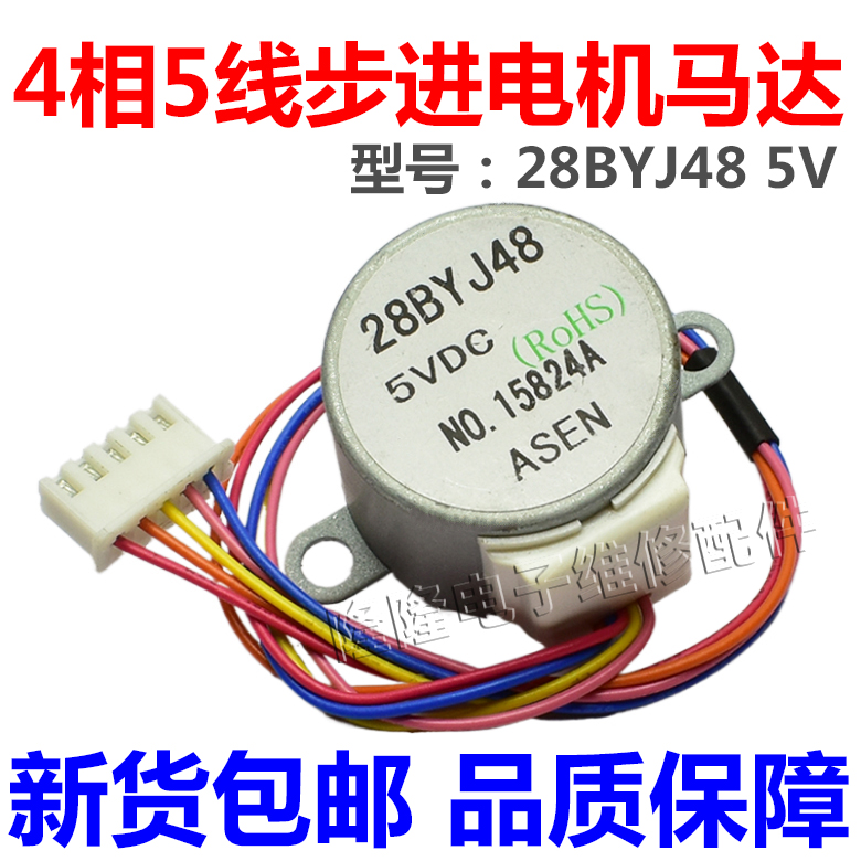28BYJ-48 步进电机 直流电 DC5V 4相 5线 引线18cm 减速步进马达