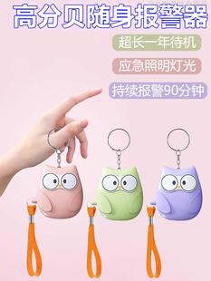 防狼神器女生便携放狼随身高分贝报警器尖叫强光手电筒防身防御器