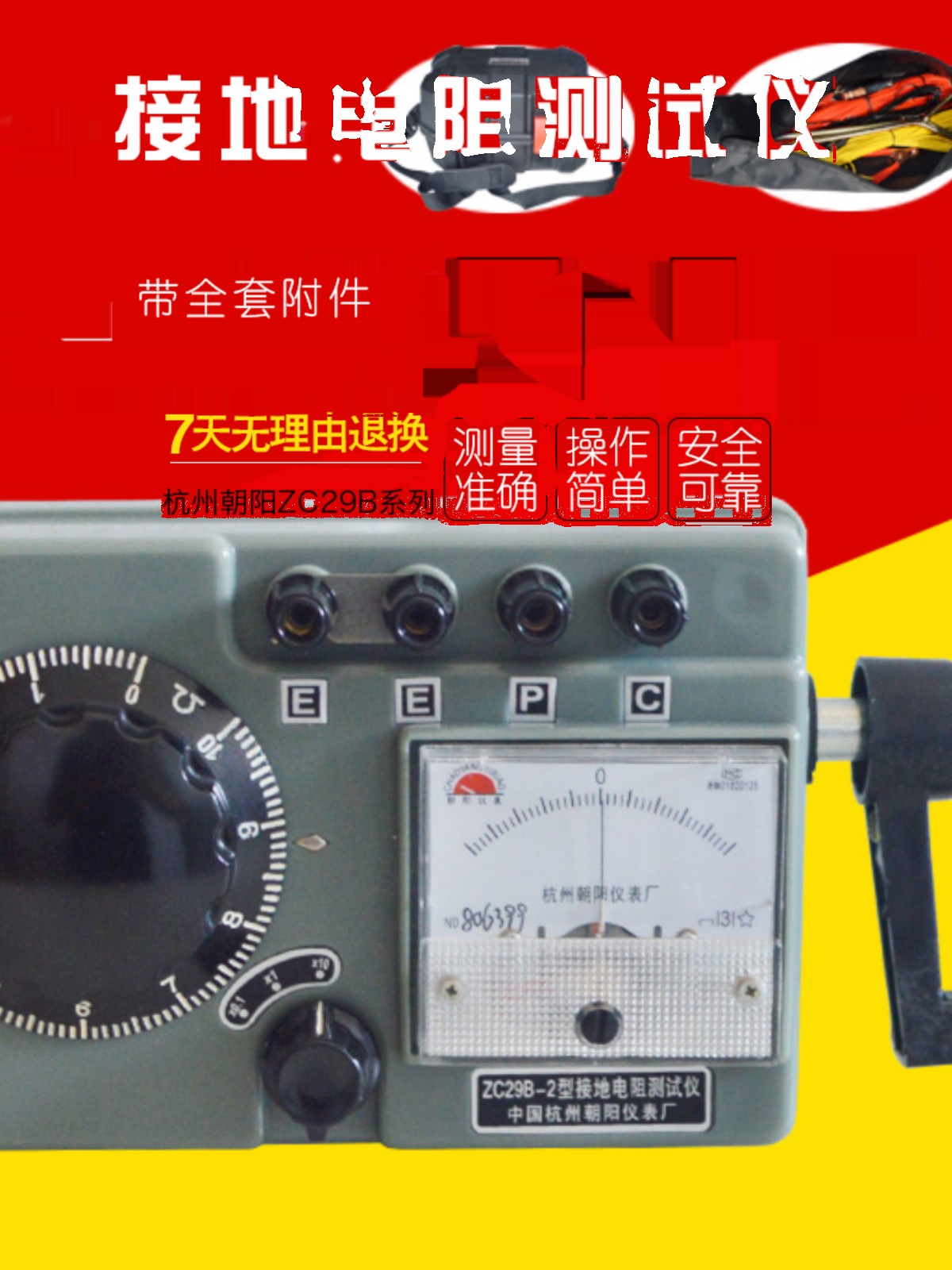 杭州朝阳接地电阻测试仪ZC29B-2接地地阻表摇表土壤电阻率测试仪