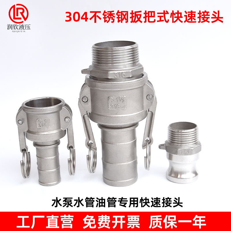 不锈钢快速接头型扳把式