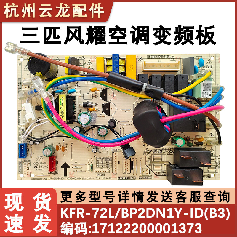 美的2P三匹变频空调内主板 KFR-72L/BP2/BP3DN1Y-ID/PA400(A3/B3)