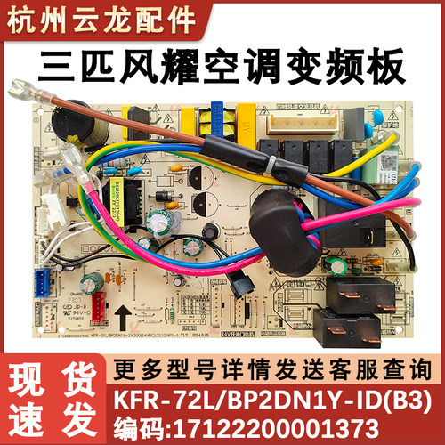 美的三匹变频空调内主板