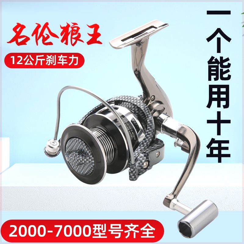 名伦狼王渔轮纺车全金属