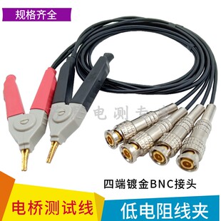 LCR数字电桥测试线 同惠固纬安柏SMD贴片测试夹 四端开尔文测试线