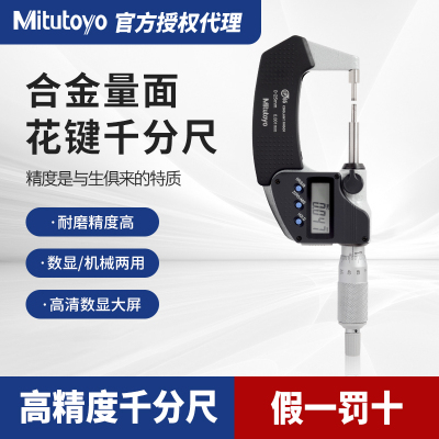 mitutoyo原装日本三丰双测数显花键外径千分尺331-261/62/251/252