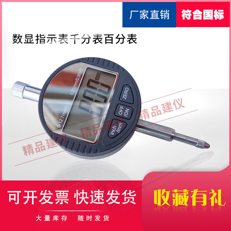 数显指示表千分百字高精