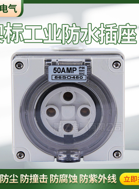 新款澳标工业防暴雨插座56SO410 420 432 440 4P10A户外防尘包邮