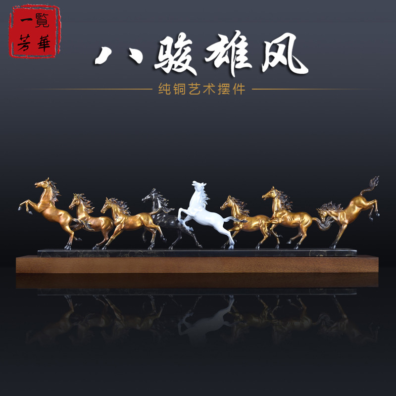 纯铜马摆件家居饰品八骏