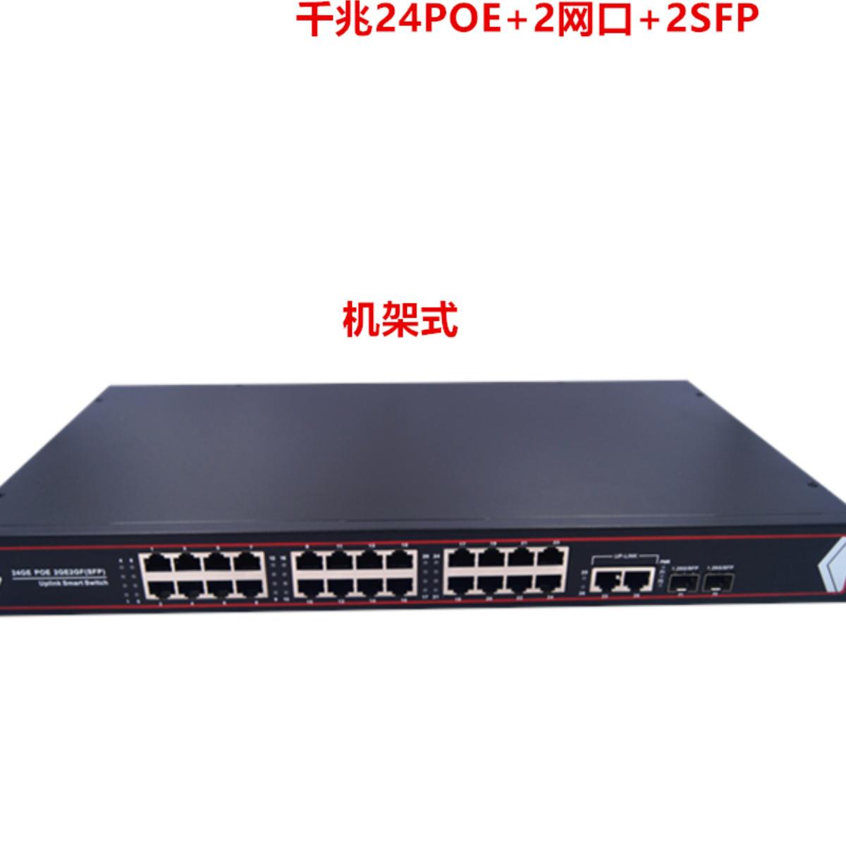 联际通 国标POE百兆千兆交换机4口8口12口16口24口POE集线器供电