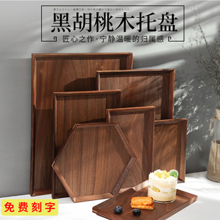 黑胡桃实木托盘日式木质家用放水杯收纳盘长方形茶杯水果餐盘定制