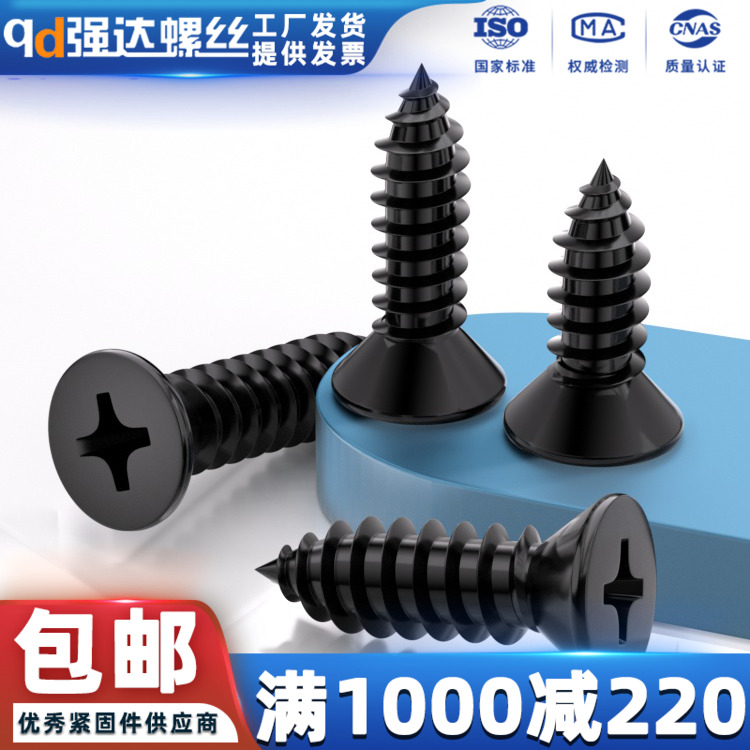 碳钢铁加长十字沉头自攻螺丝钉干壁钉石膏板木螺丝黑色M2M3M4M5M6