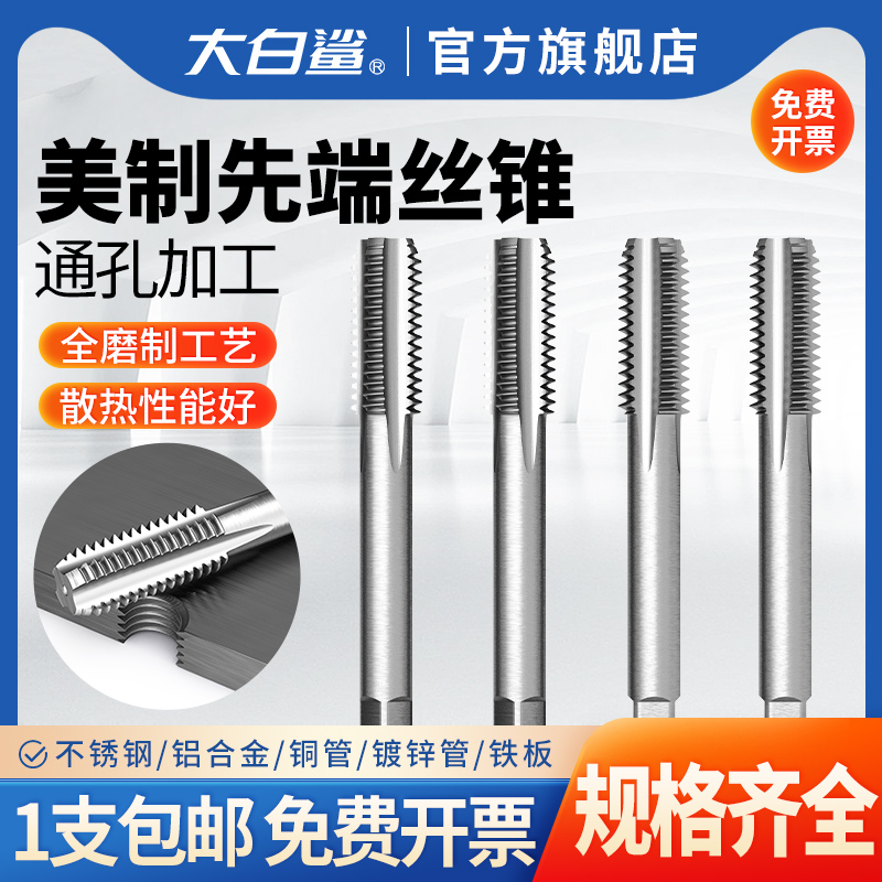 进口美制机用先端丝锥攻