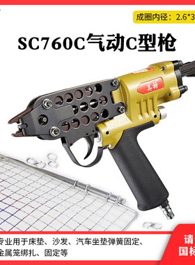 美特气动C型枪SC7C假山渔网钉枪SC7E汽车座椅枪SC760绑鸡笼鸟笼抢
