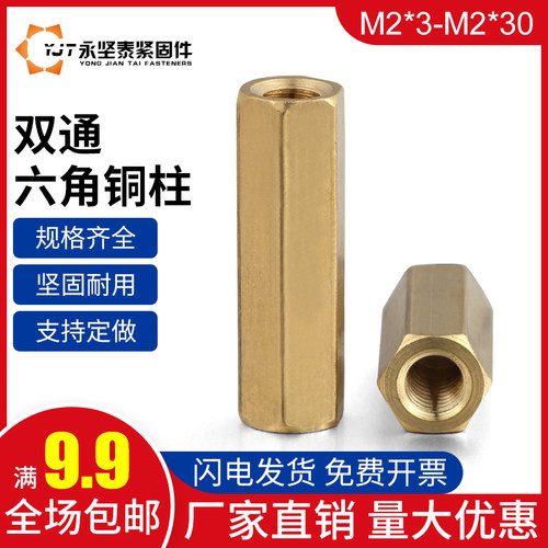 六角双通铜柱空心平头螺