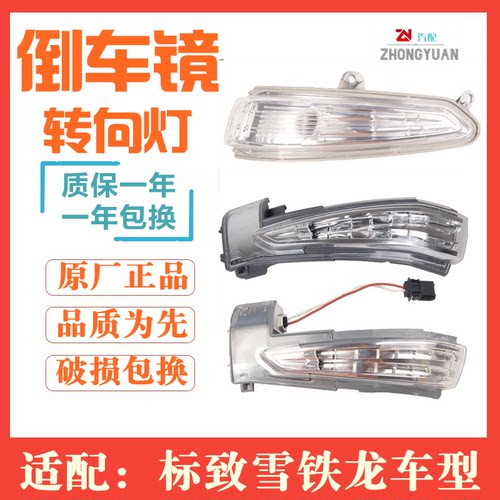 适配标致志世嘉倒车镜转