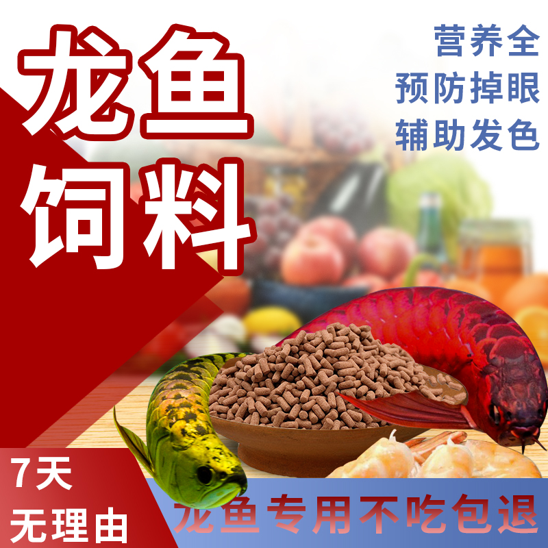 马印龙鱼专用饲料观赏颗