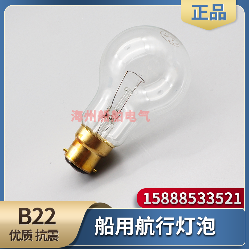 船用航行灯泡B22球泡型单丝双丝220V24V60W夜间照明插门卡口防震