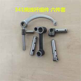 341高车粗柄挑线杆滑块组件针杆曲柄天平销接头装机三眼连杆配件