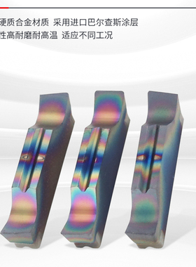 七彩数控切槽刀片MGMN割刀高硬度切断刀粒淬火钢钛合金MGGN割槽刀