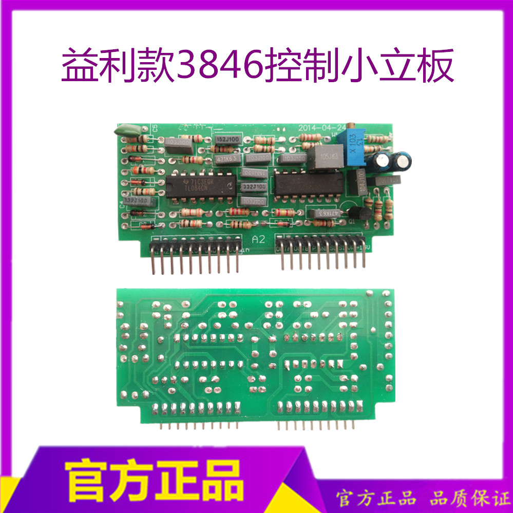 益利款ZX7焊机3846控制板 小立板 同力ZX7焊机控制小板3846小板