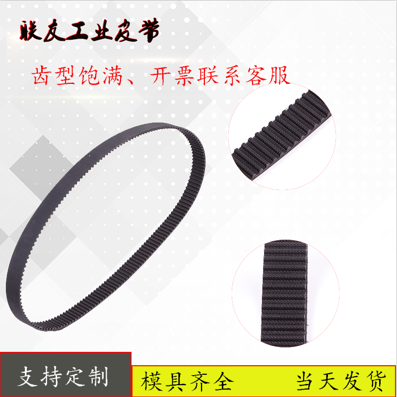 齿橡胶同步带形厂家直销