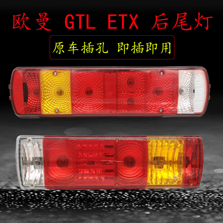 适用欧曼新款后尾灯总成