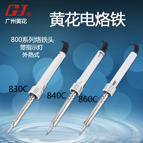 广州黄花外热式电络铁电烙铁830840860 30W40W60W带指示灯电焊棒