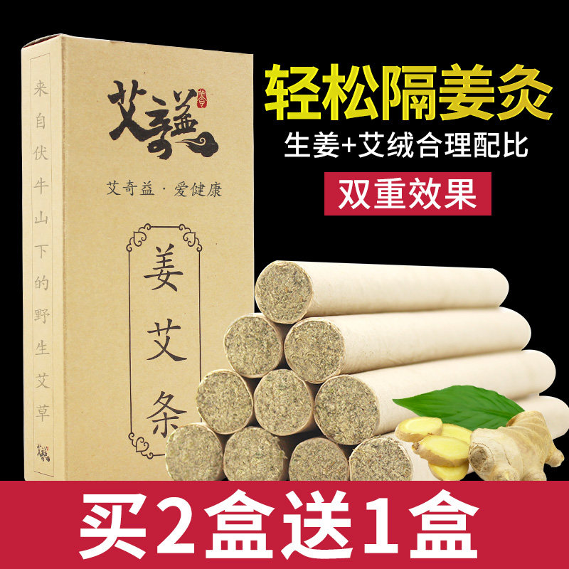 2厘米姜艾条艾灸条家用艾柱宫妇科寒艾条南阳药艾条艾灸柱雷火灸