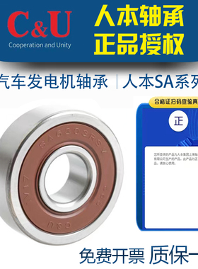 人本汽车发电机专用轴承SA6201 6202 6203 6204 6206 6207-2RSL
