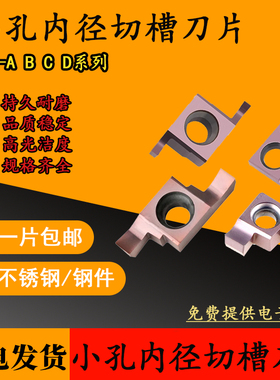 小孔内径不锈钢槽刀 7GR100内孔切槽刀粒 8GR250 9GR300 内槽刀片