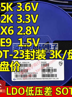 贴片LDO XC6206P332MR 662K 3.3V/3.6V/3V/2.8V/2.5V/1.5V SOT-23