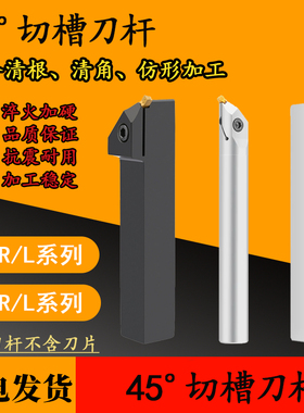 45度外圆切圆弧清根角仿形退刀槽刀杆MGEUR2020 2525-3 MGIUR4025