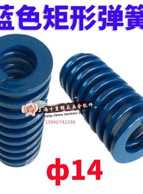 日标矩形蓝色模具弹簧TL14/16/18/20X20X25X30X35X40-300矩形弹簧