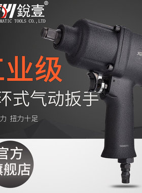 锐壹39483双环式气动扭力气动扳手小风炮3/8工业级风扳手扳机