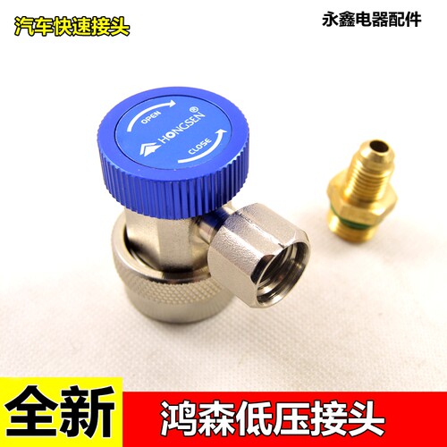 鸿森汽车空调加氟接头工