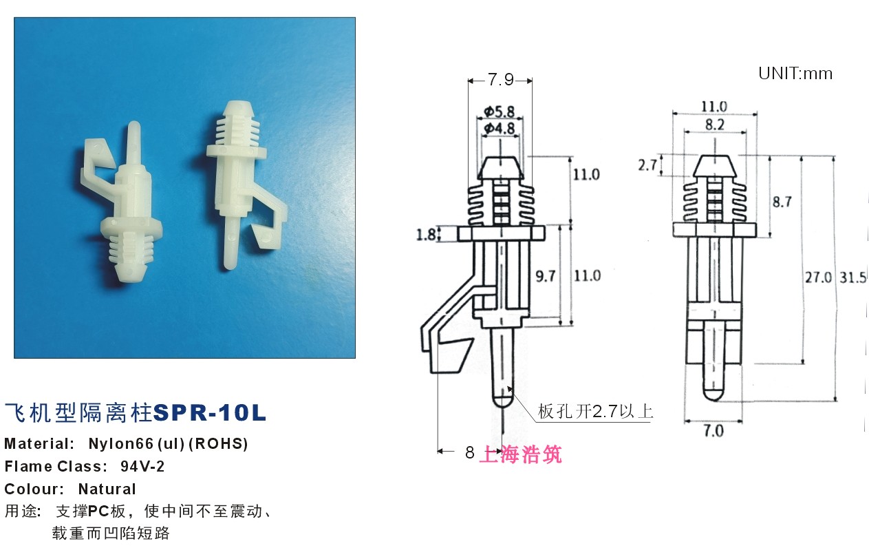飞机型隔离柱尼龙间固定
