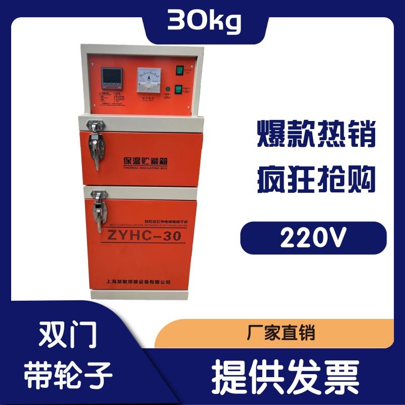 电焊条烘箱ZYHC-30 系列自控远红外电焊条烘干炉30KG烤箱 带轮子