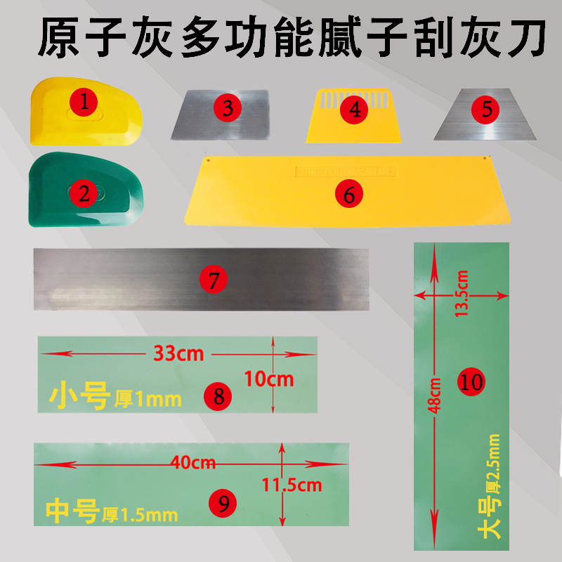原子灰刮板塑料树脂刀腻