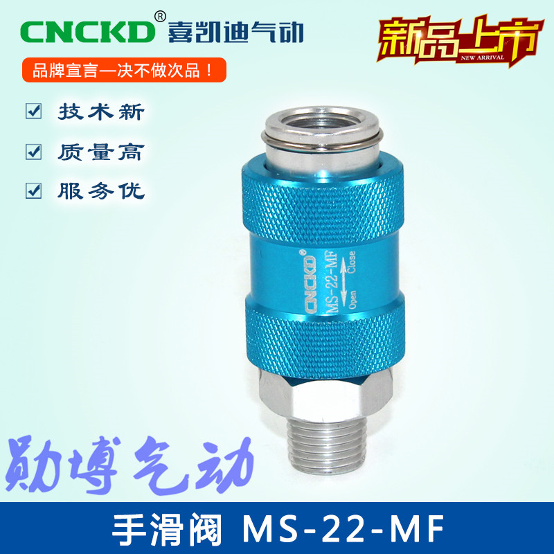 气动开关 手滑阀MS-11-MF 22 33 44 滑动开关 手推阀 CNCKD喜凯迪