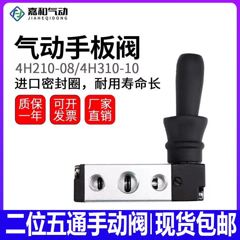 气动二位五通开关手动阀4H210-08手板阀气缸换向阀控制阀4H310-10