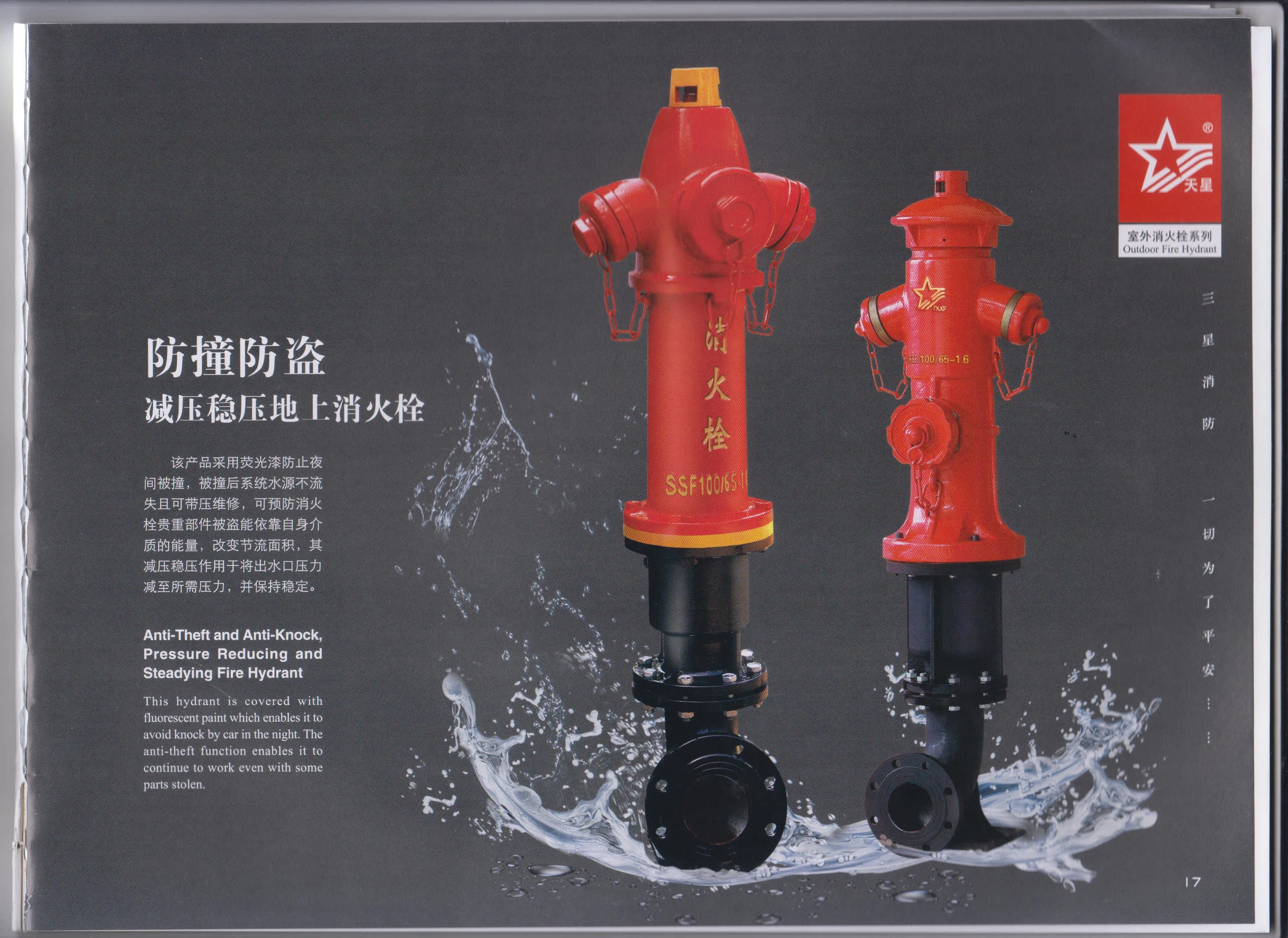 地上式消火栓室外防认证