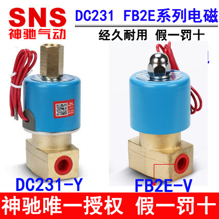 神驰SNS二位二通三通电磁阀DC231-Y FB2E-V Q22XD-2L Q23XD-2L
