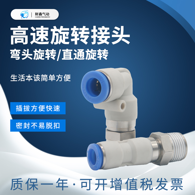气动度高速旋转接头直通