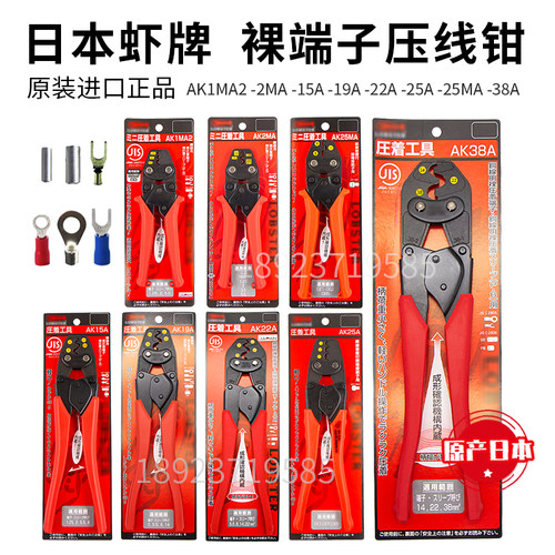 日本虾牌裸端子压线钳AK2MA 1MA2 15A 19A 22A 25A 38A电工冷压钳