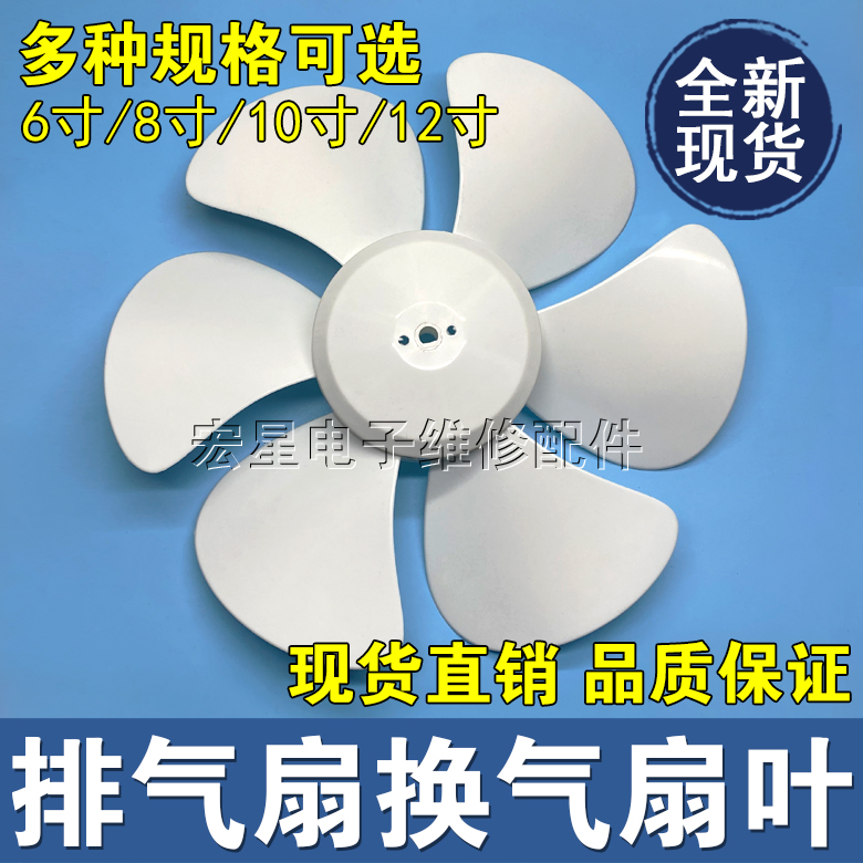 排气扇换气扇电风扇配件扇叶风叶叶片12寸 10寸 6寸白色六叶包邮