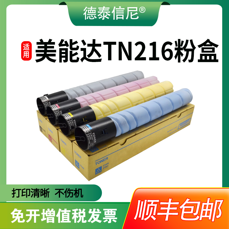 顺丰包邮适用柯尼卡美能